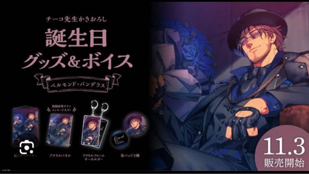 【最終値下げ】にじさんじ ベルモンド・バンデラス グッズセット