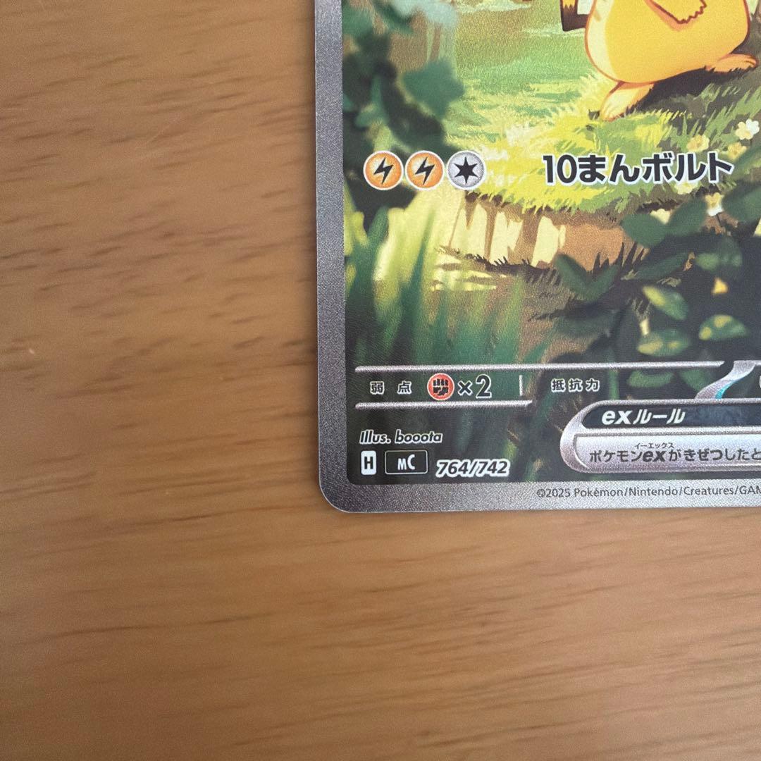 スタートデッキ100 ピカチュウex 764/742 SAR 025