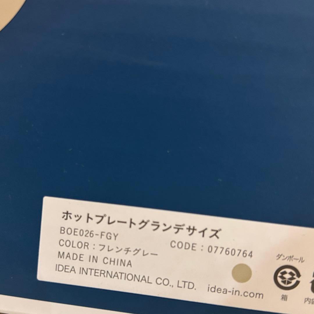 新品未使用！BRUNO ホットプレート 限定カラー(フレンチグレー)グランサイズ