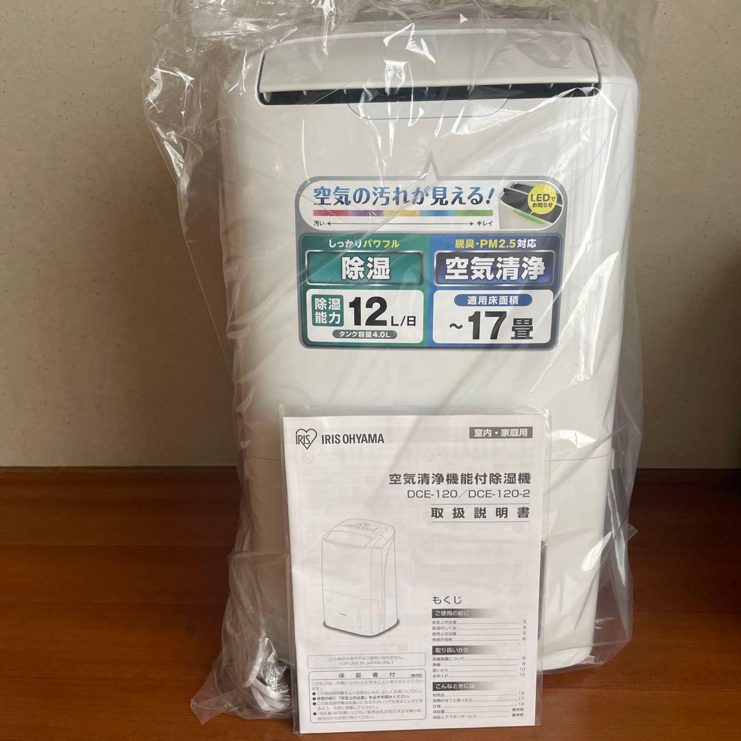 アイリスオーヤマ 除湿機 空気清浄機　DCE-120 ホワイト　フィルター付き