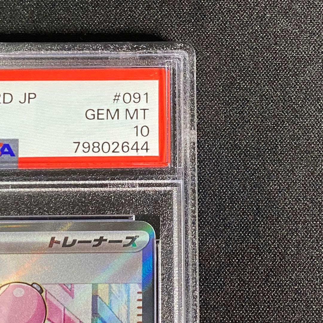 PSA10 ナンジャモ SR SV2D 091/071 クレイバースト