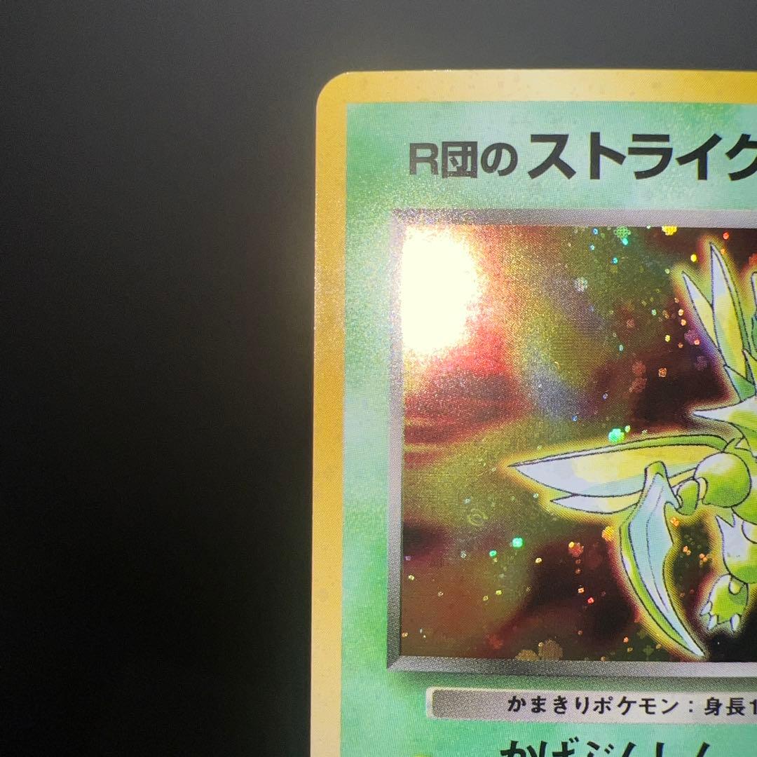 旧裏ロケット団のストライク