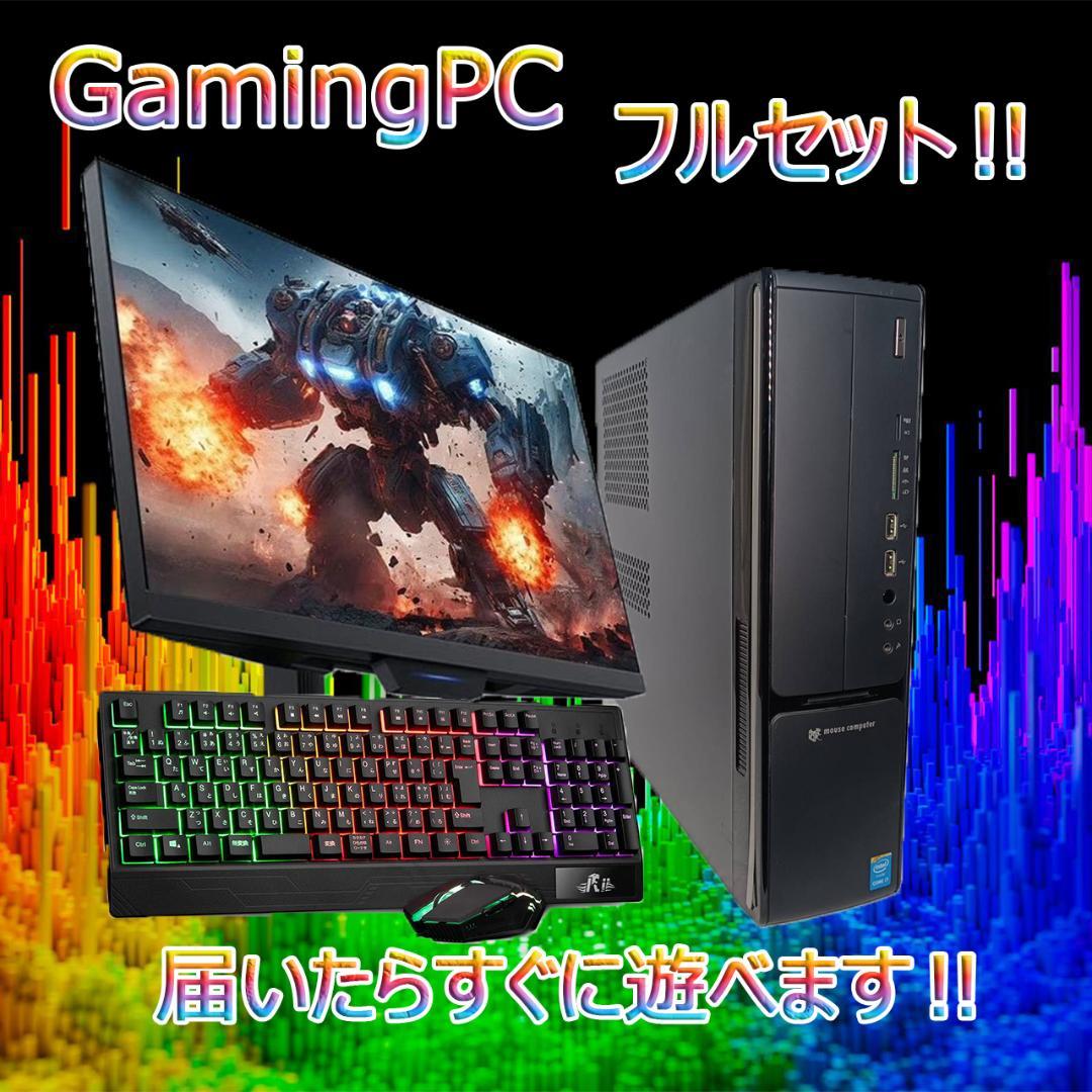 【激安ゲーミングPCフルセット】i7 快適動作！MS Office搭載