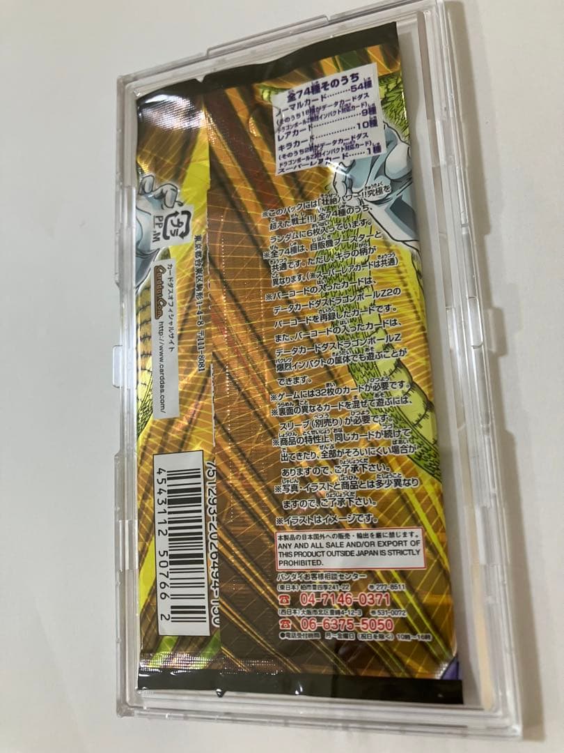 ドラゴンボールカードゲーム未開封1パック