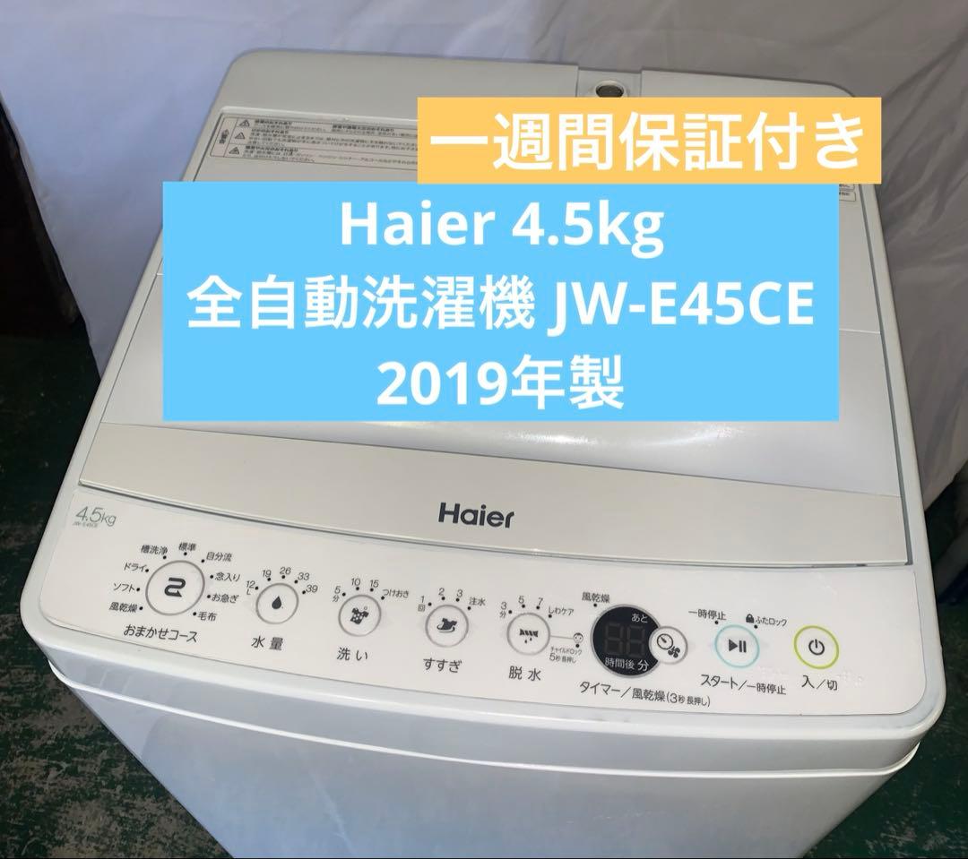 11r35 Haier ハイアール 4.5kg 全自動洗濯機 JW-E45CE