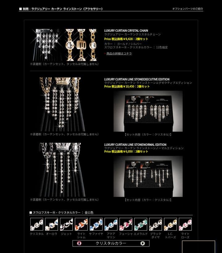 ギャルソンdad　カーテンラインストーン　エメラルド　ミラーセット