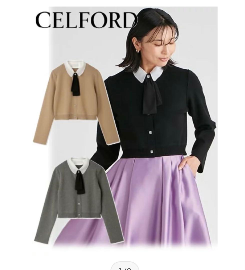 CELFORD セルフォード　デタッチャブル総針カーディガン 23秋冬