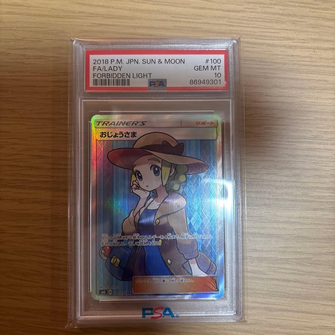 ル*ク様 おじょうさま SR PSA10