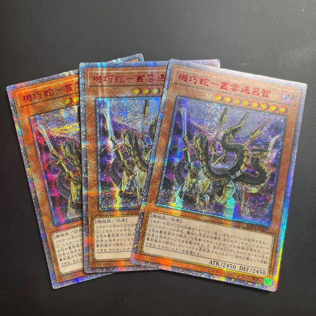 遊戯王　叢雲遠呂智　20thシークレットレア　アジア　3枚セット