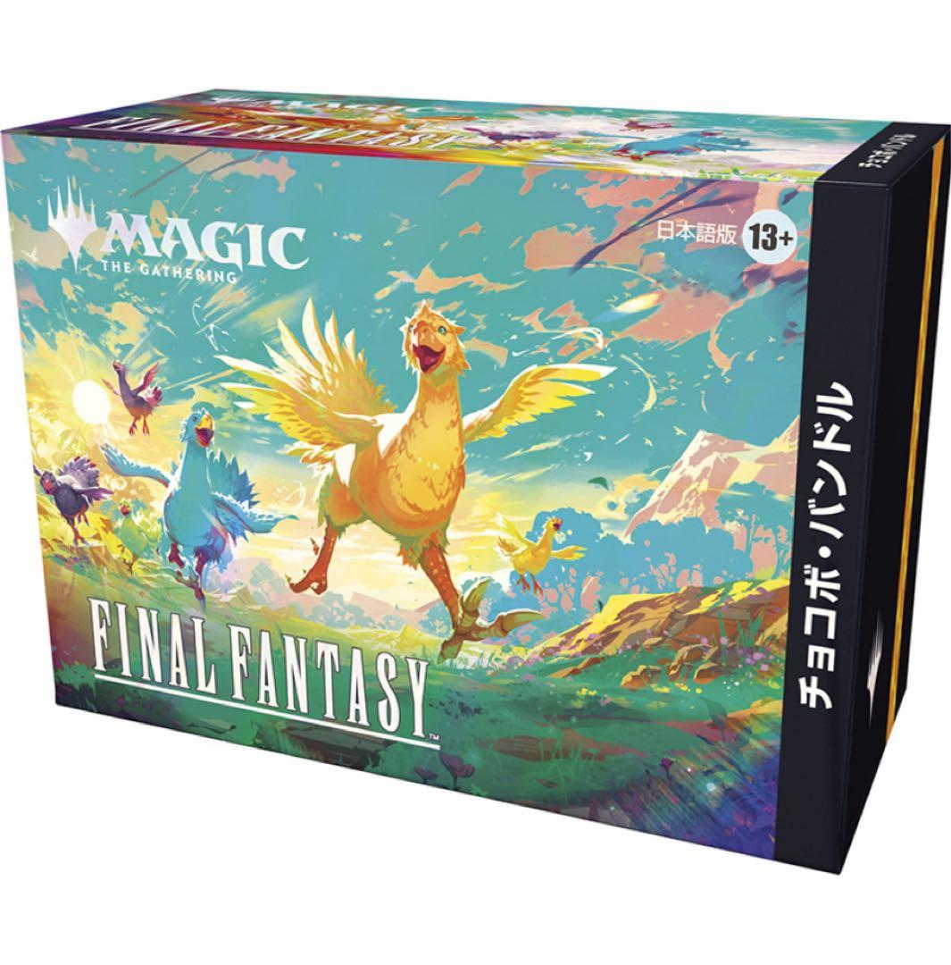 【新品 未開封】MTG チョコボバンドル 日本語版 3個セット