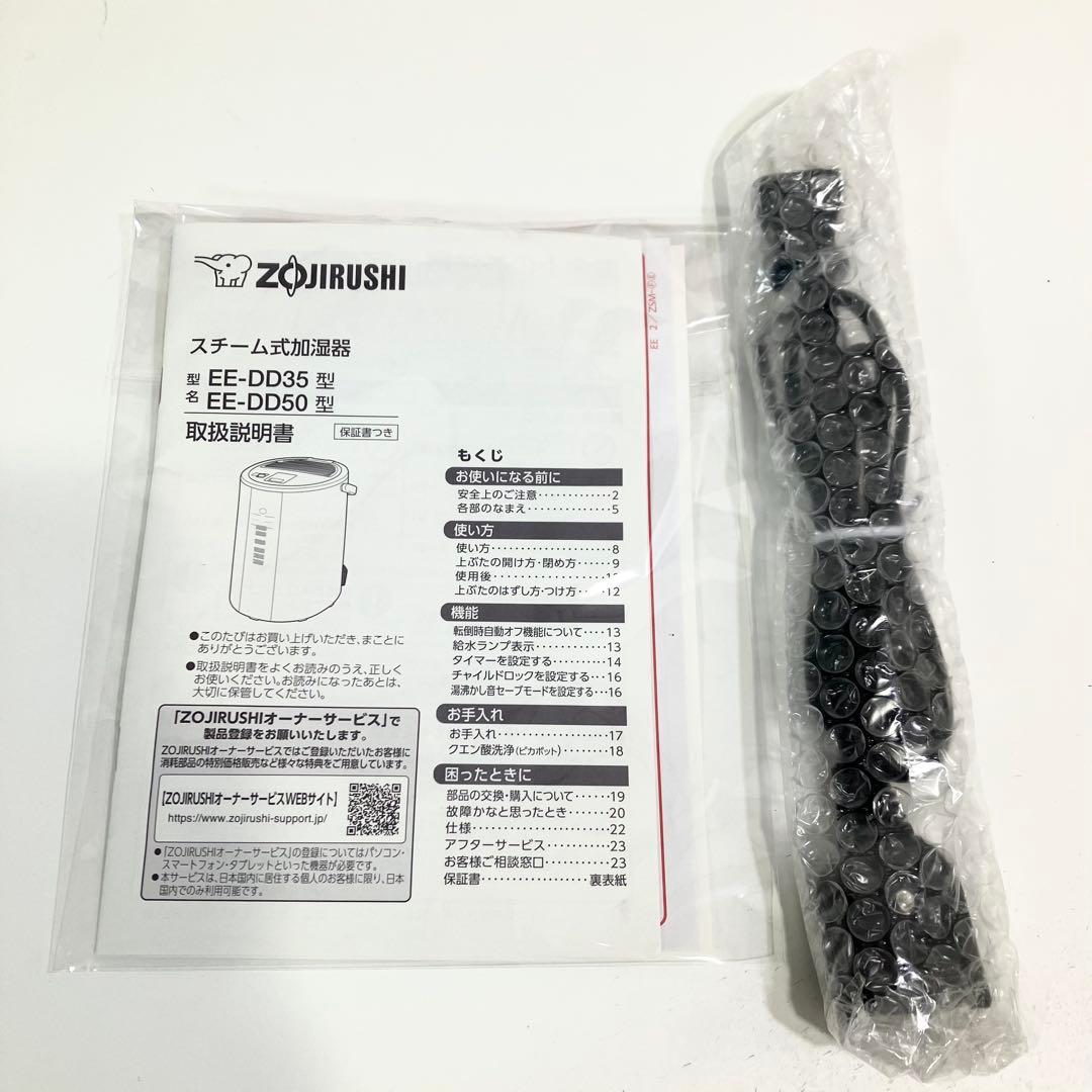 【超美品】 象印 EE-DD35 2023年製 スチーム式加湿器 ゾウジルシ