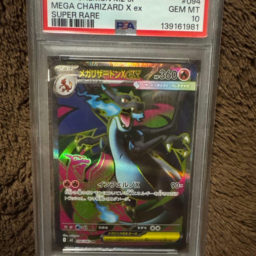 さ*ー様 メガリザードンX ex SR 094/080