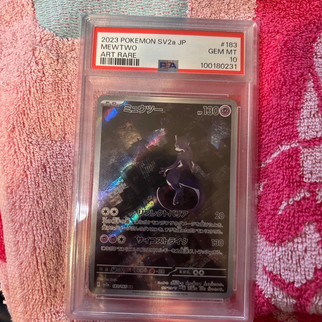 【PSA10】ミュウツー AR SV2a ポケモンカード151 183/165