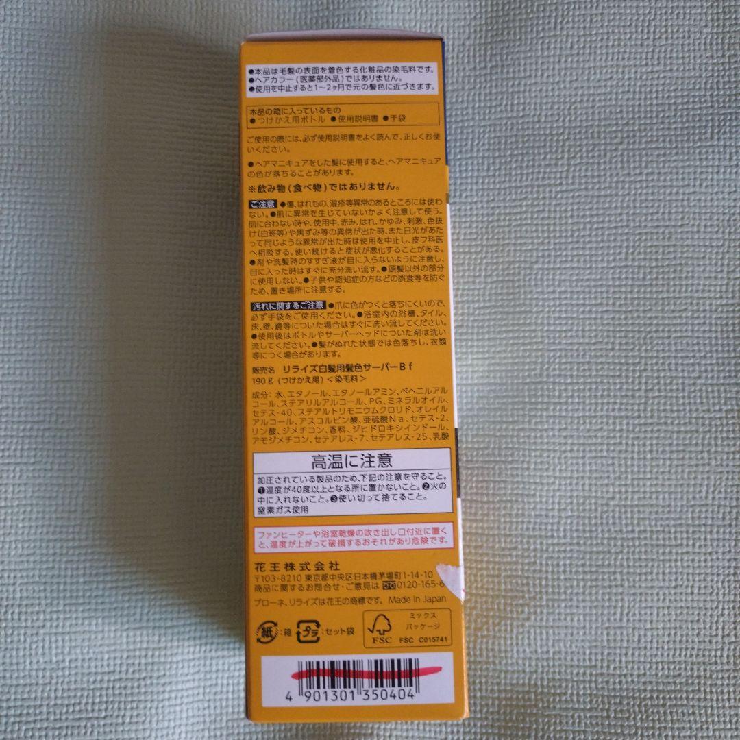 リライズ　白髪用髪色サーバー　本体＆つけかえ用