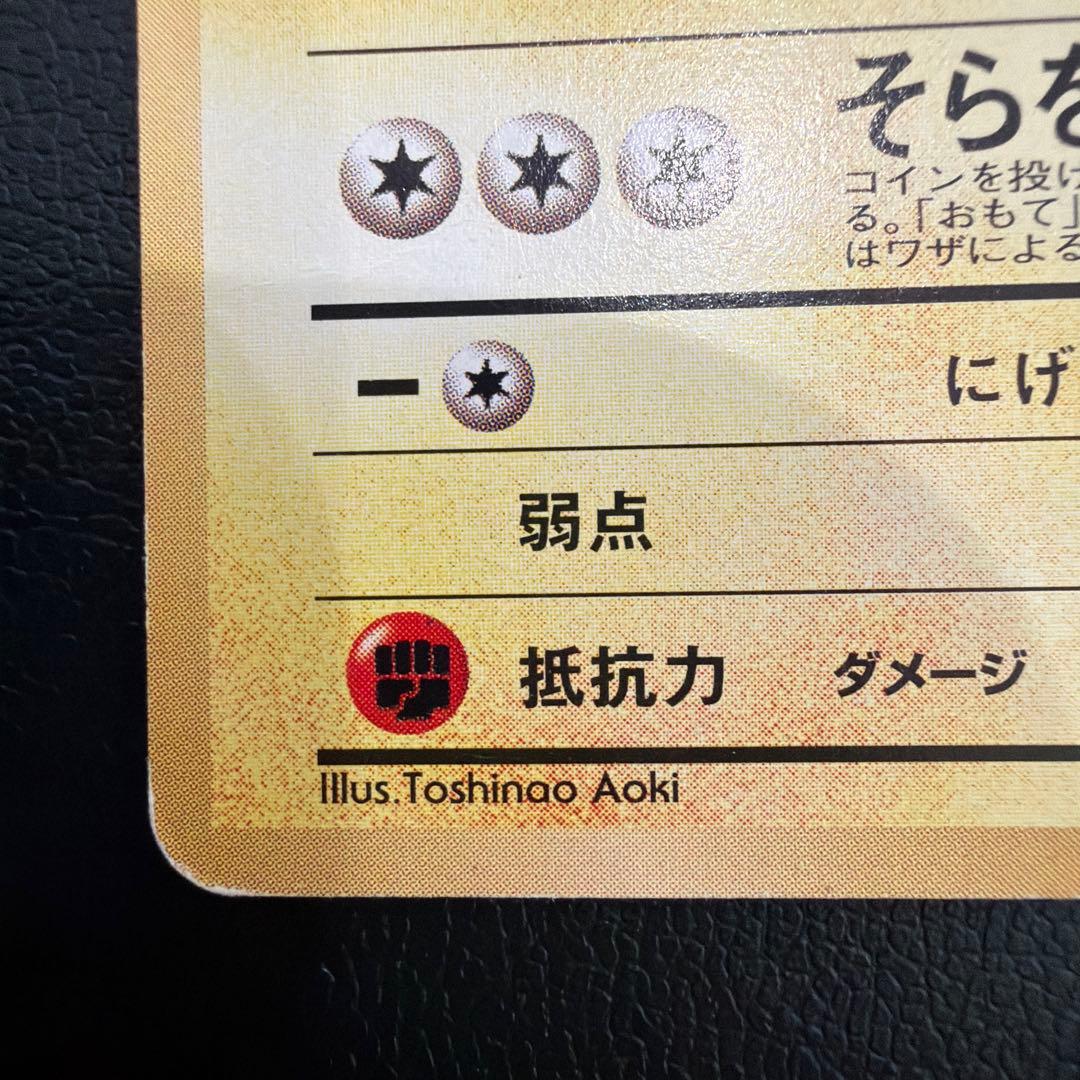 そらをとぶピカチュウ P 旧裏 プロモANA ジェットでゲットだ！