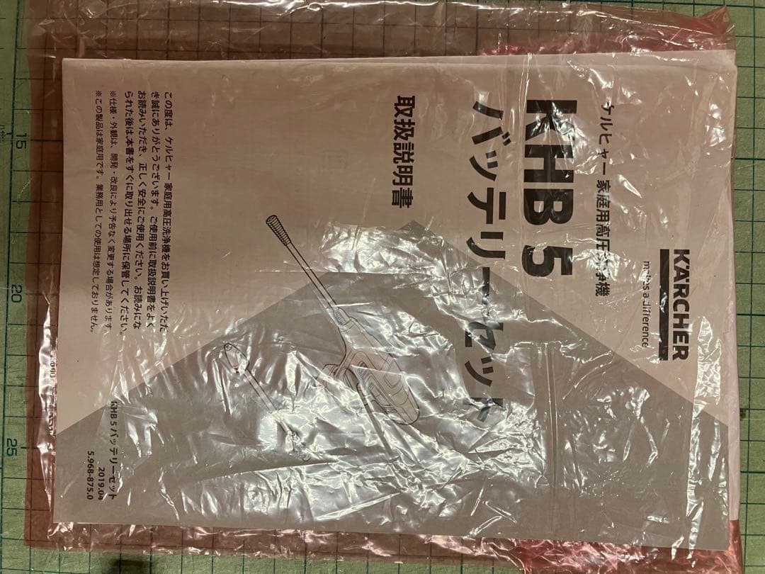 ケルヒャー　KHB５バッテリーセット