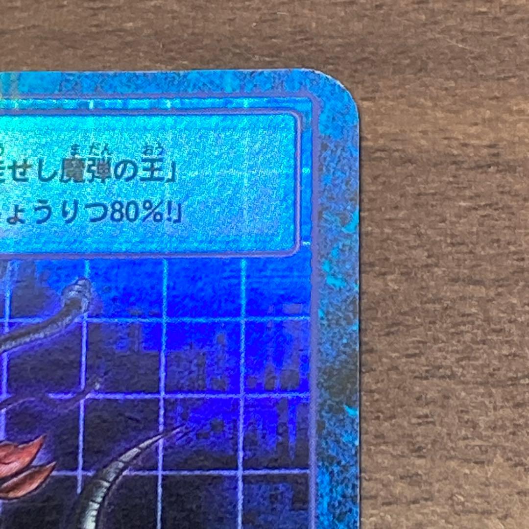 旧デジタルモンスターカード【Bo-1139 ベルゼブモン】2004【oka】