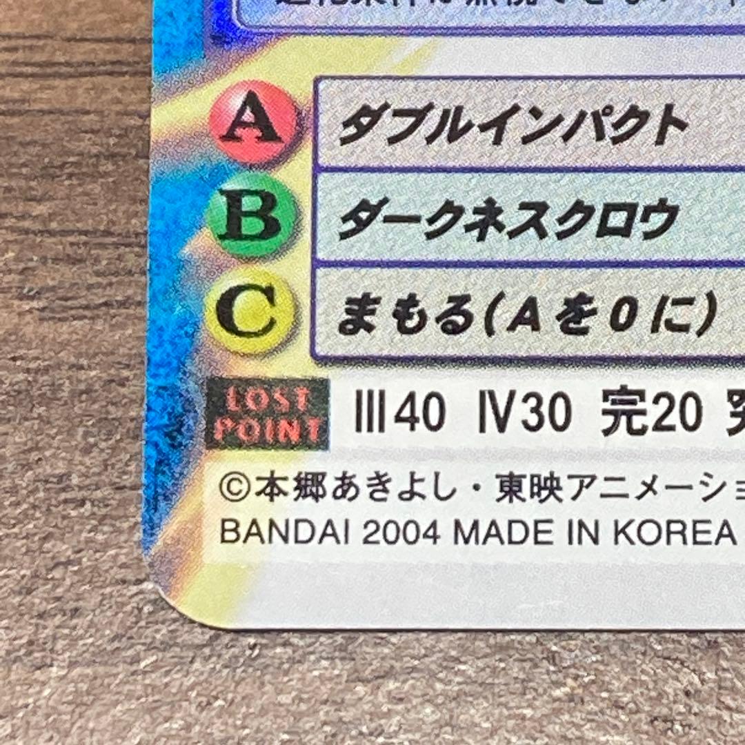 旧デジタルモンスターカード【Bo-1139 ベルゼブモン】2004【oka】