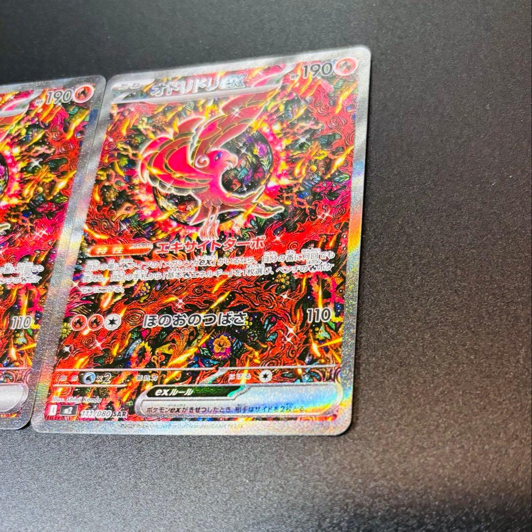 【美品】オドリドリex SAR インフェルノX 2枚セット