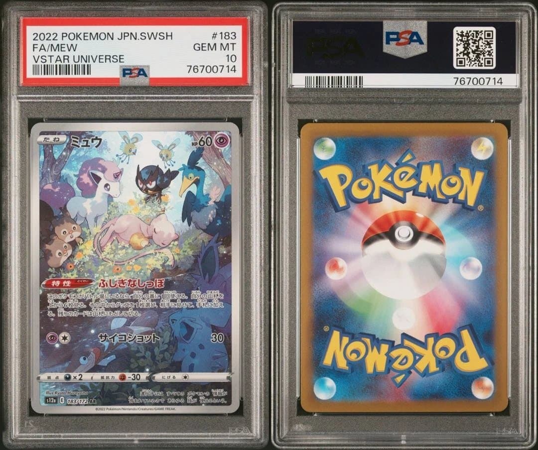 ポケモンカード　ミュウ AR PSA10
