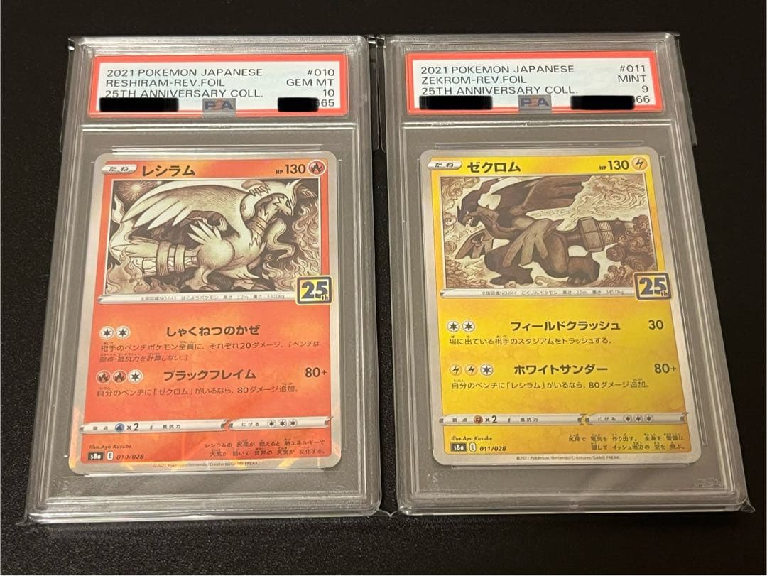 【PSA9/10連番】ポケモンカードゲーム 25周年 レシラム　ゼクロム