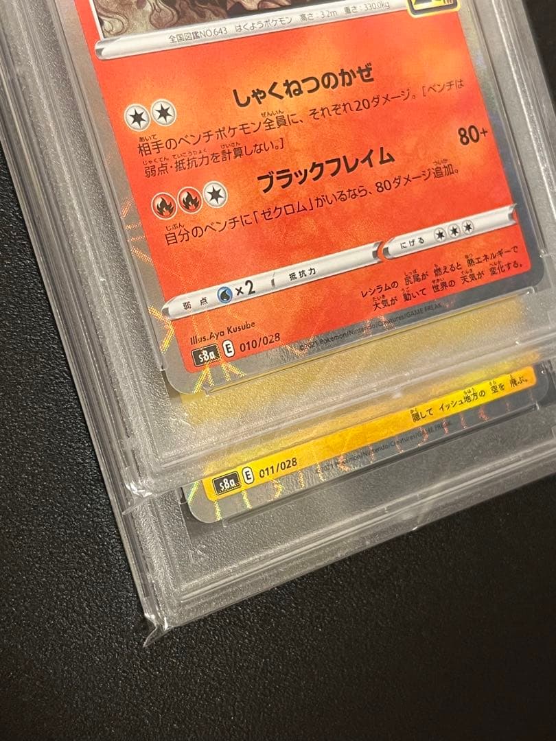 【PSA9/10連番】ポケモンカードゲーム 25周年 レシラム　ゼクロム