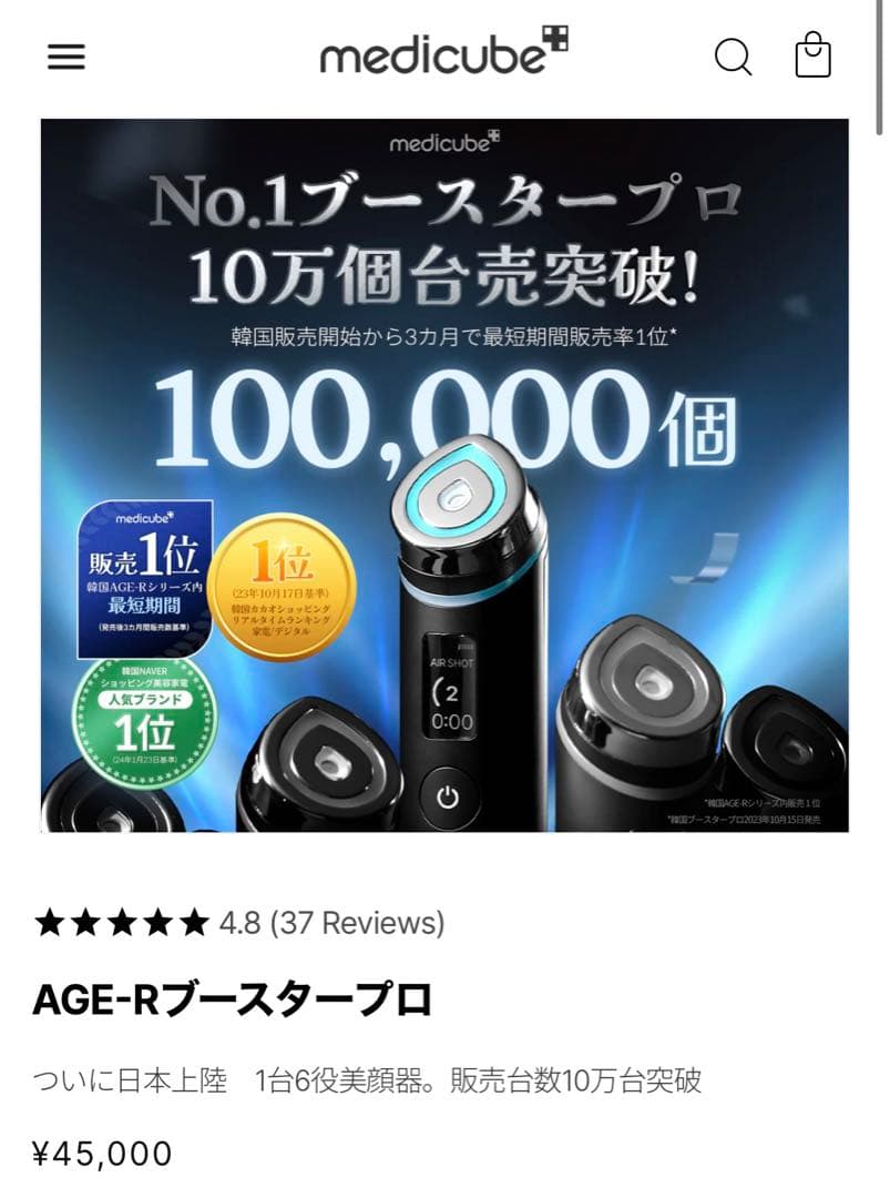 メディキューブ AGE-Rブースタープロ medicube 美顔器 新品未使用