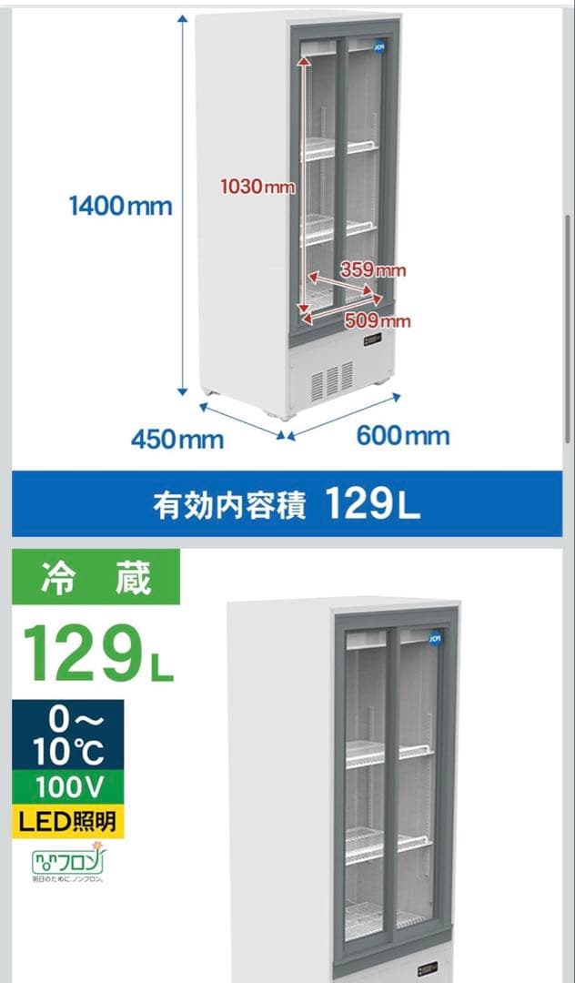 ガラス扉冷蔵庫 3段　箱型冷蔵ショーケース 冷蔵庫 ジェーシーエム