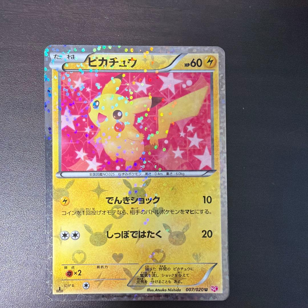 ピカチュウ　シャイニーコレクション