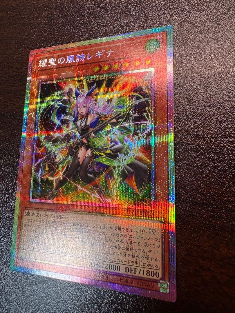遊戯王 耀聖の風詩 レギナ プリズマ エルフェンノーツ