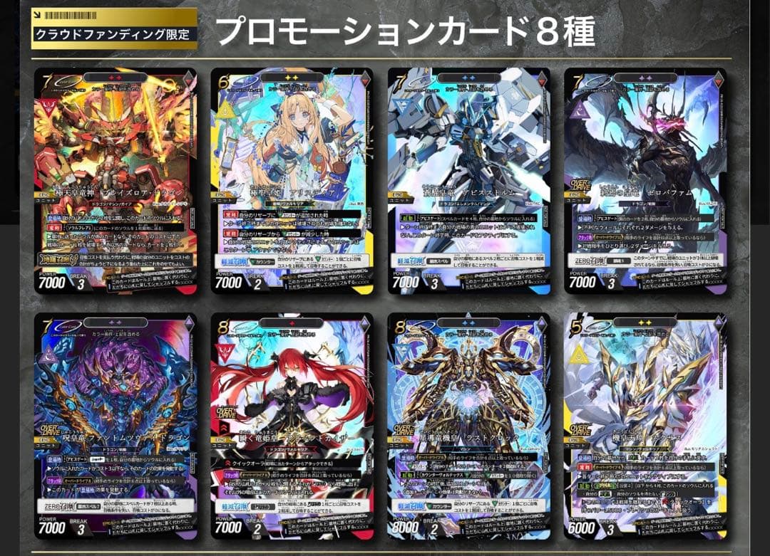 【プロモカード8枚セット】　トリニティドラフト　クラウドファンディング限定