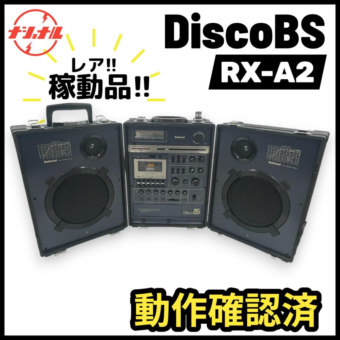 【動作確認済】稼動品！DiscoBS RX-A2 ポータブルラジカセ