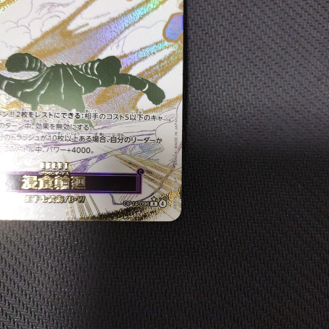 ワンピースカード 浸食輪廻/グラウンド・デス　Rパラレル OP14-096