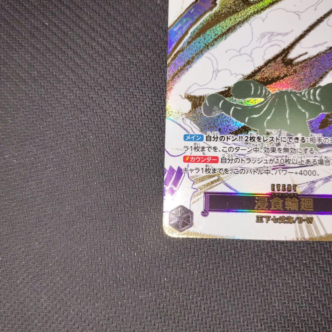 ワンピースカード 浸食輪廻/グラウンド・デス　Rパラレル OP14-096