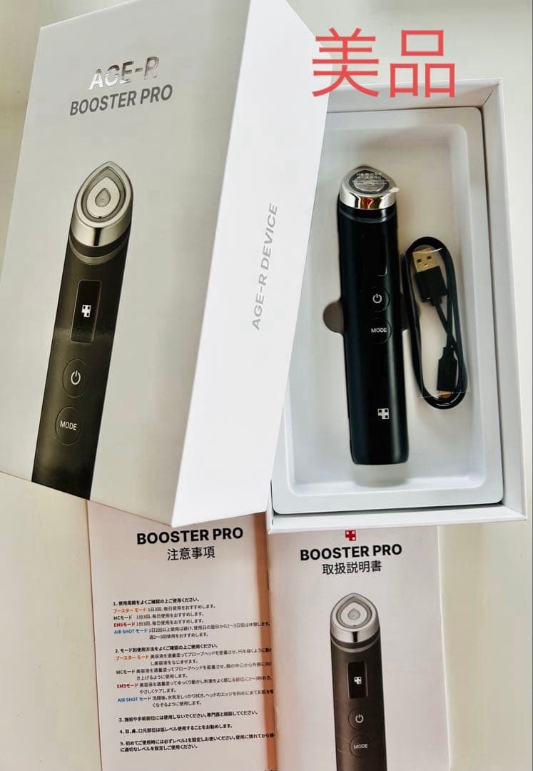【美品】メディキューブAGE-Pブースタープロ　美顔器