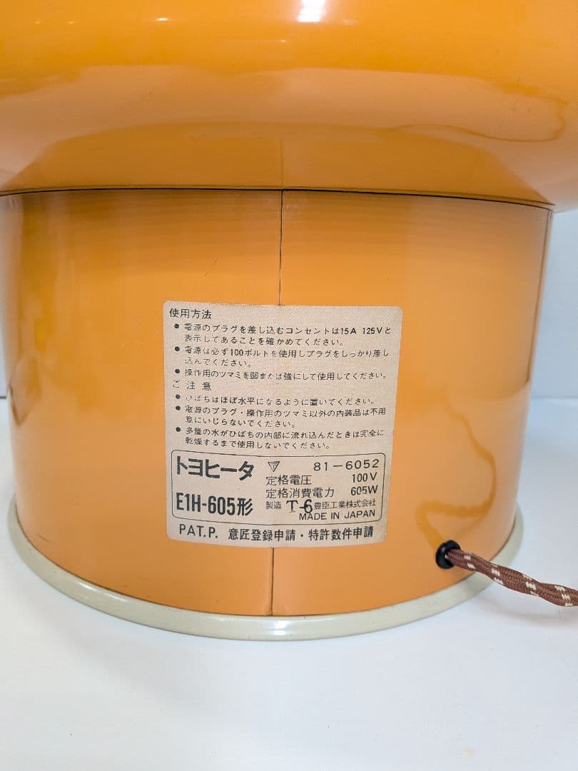 P922 昭和レトロポップ！トヨヒーター E1H-605型 遠赤外線電気あんか