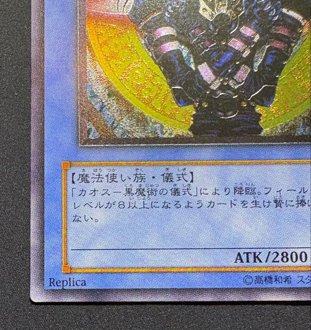 た*か様 美品　マジシャン・オブ・ブラックカオス　レリーフ　アルティメット