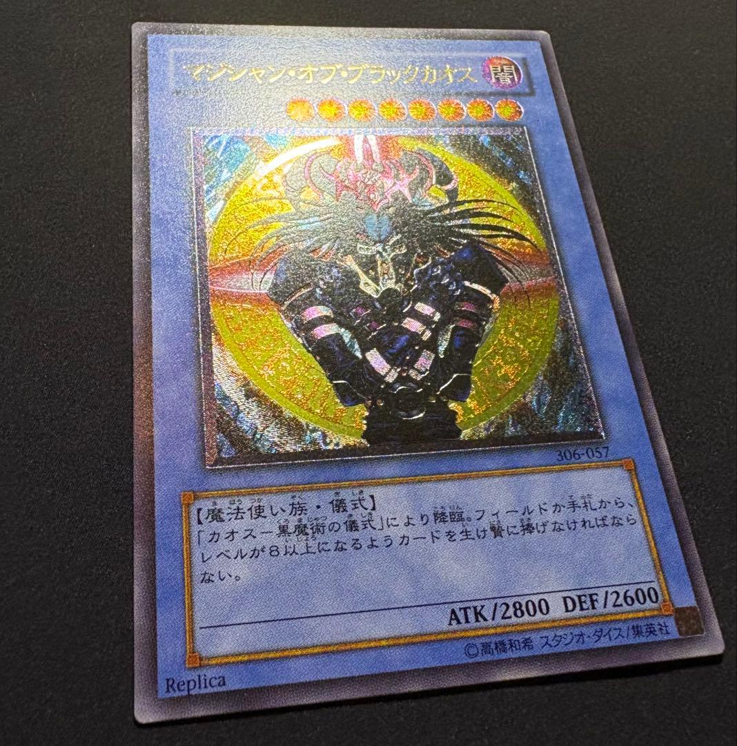 た*か様 美品　マジシャン・オブ・ブラックカオス　レリーフ　アルティメット