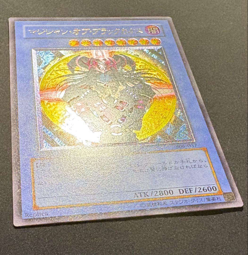 た*か様 美品　マジシャン・オブ・ブラックカオス　レリーフ　アルティメット