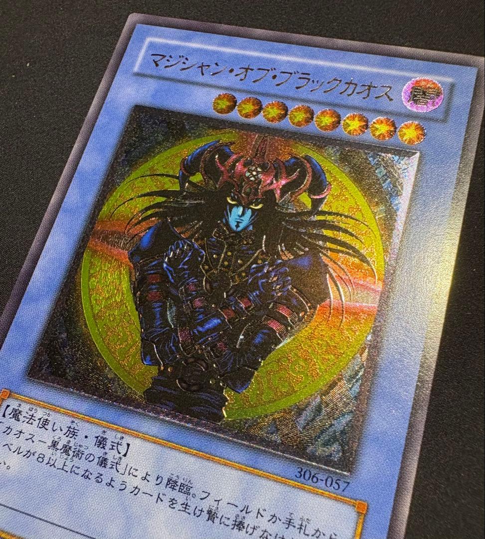 た*か様 美品　マジシャン・オブ・ブラックカオス　レリーフ　アルティメット