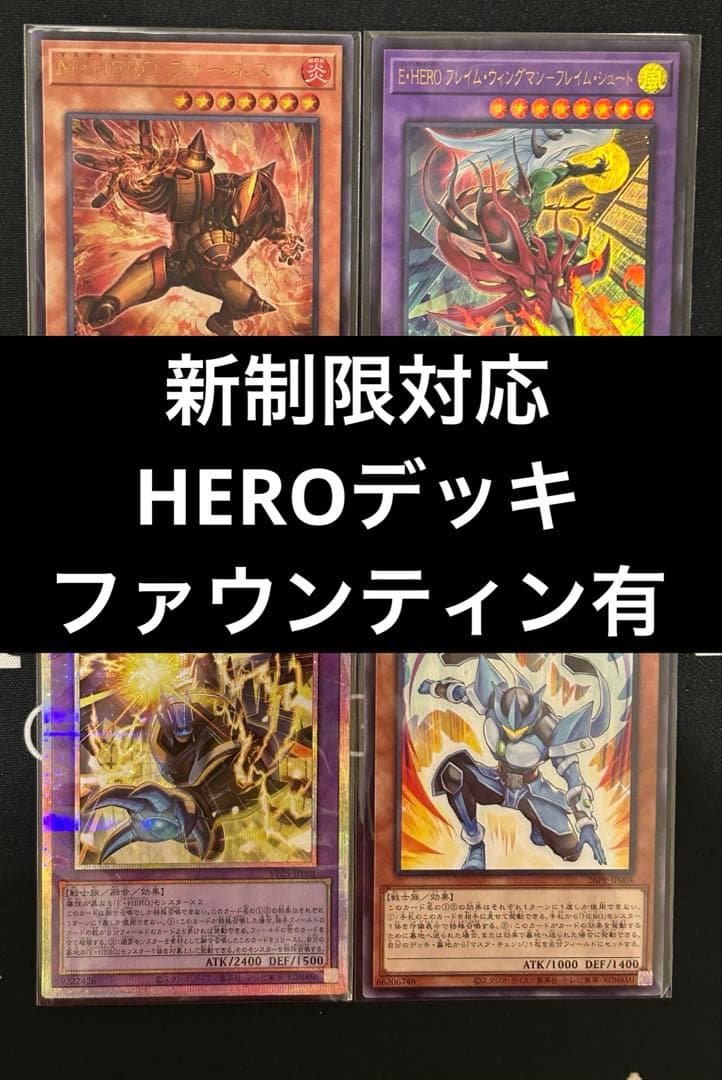 遊戯王　HEROデッキ　ファウンティン　ボルティックサンダー　禁じられた聖冠