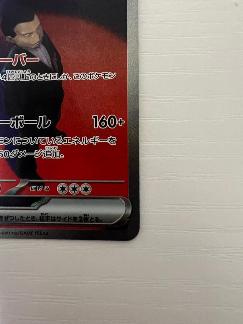 ポケモンカード ロケット団のミュウツーex SAR237/193 センタリング◎