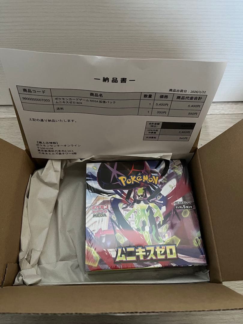 ポケモンカードゲーム ムニキスゼロ　ポケセン値下げ