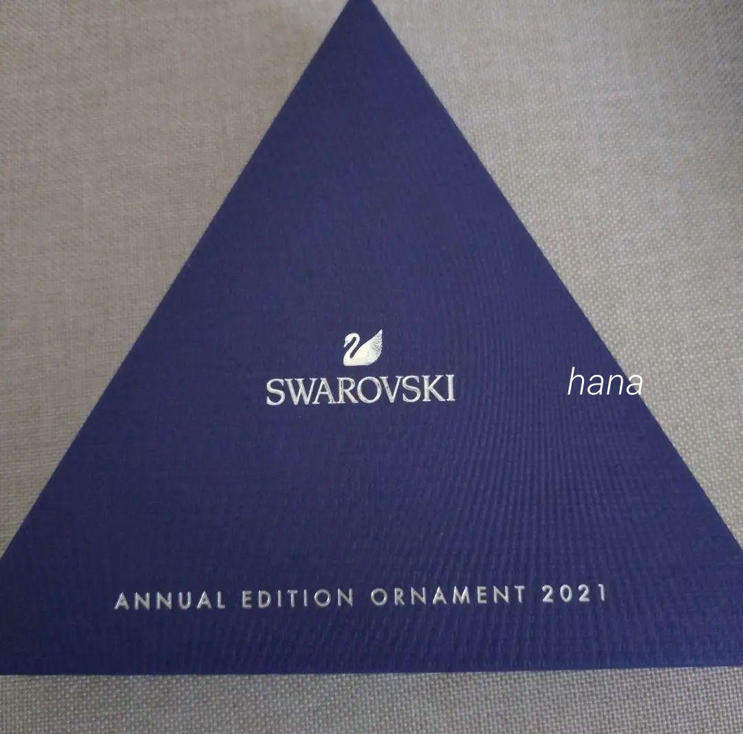 SWAROVSKI【2021年】クリスマスオーナメント