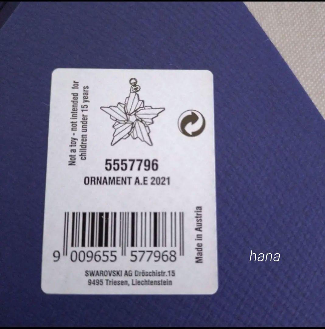 SWAROVSKI【2021年】クリスマスオーナメント