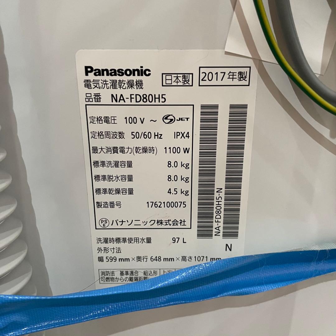 【美品】パナソニック　大型洗濯機　洗濯8kg・乾燥4.5kg 国内大手メーカー