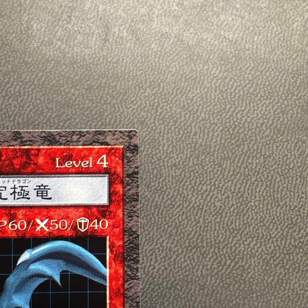 遊戯王 DDM ブルーアイズアルティメットドラゴン 準美品