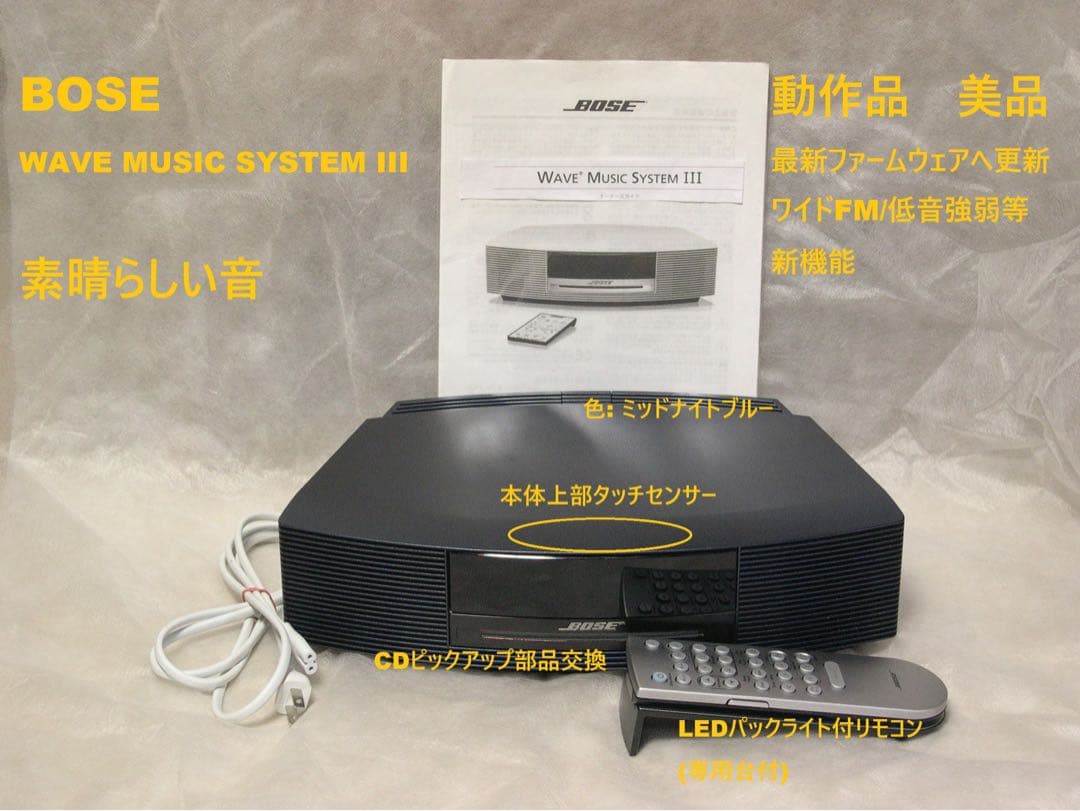 BOSE WAVE MUSIC SYSTEM III (ミッドナイトブルー)