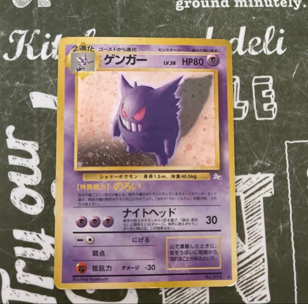 ゲンガー ★ 第3弾拡張パック 化石の秘密