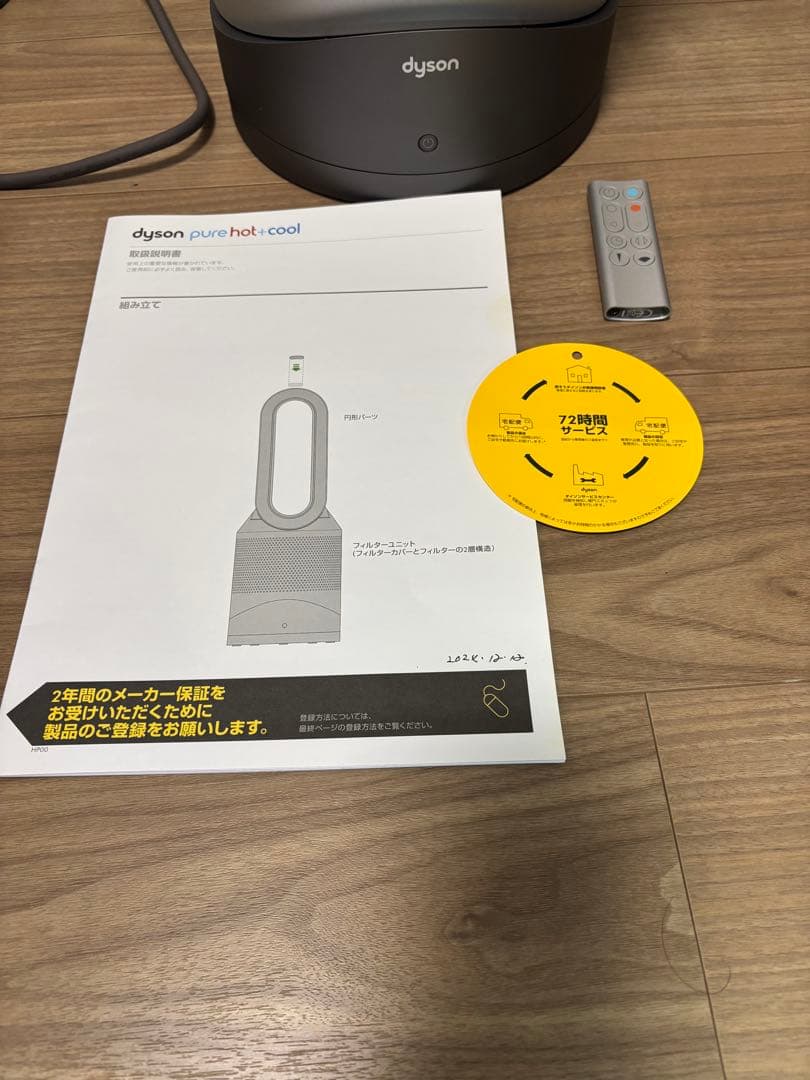 Dyson Pure Hot+Cool 空気清浄機能付きファンヒーター　未使用